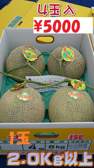 商品紹介 - 鈴木農園めろん直売所